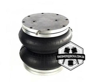 пневмобалон RP 220x2 в сборі